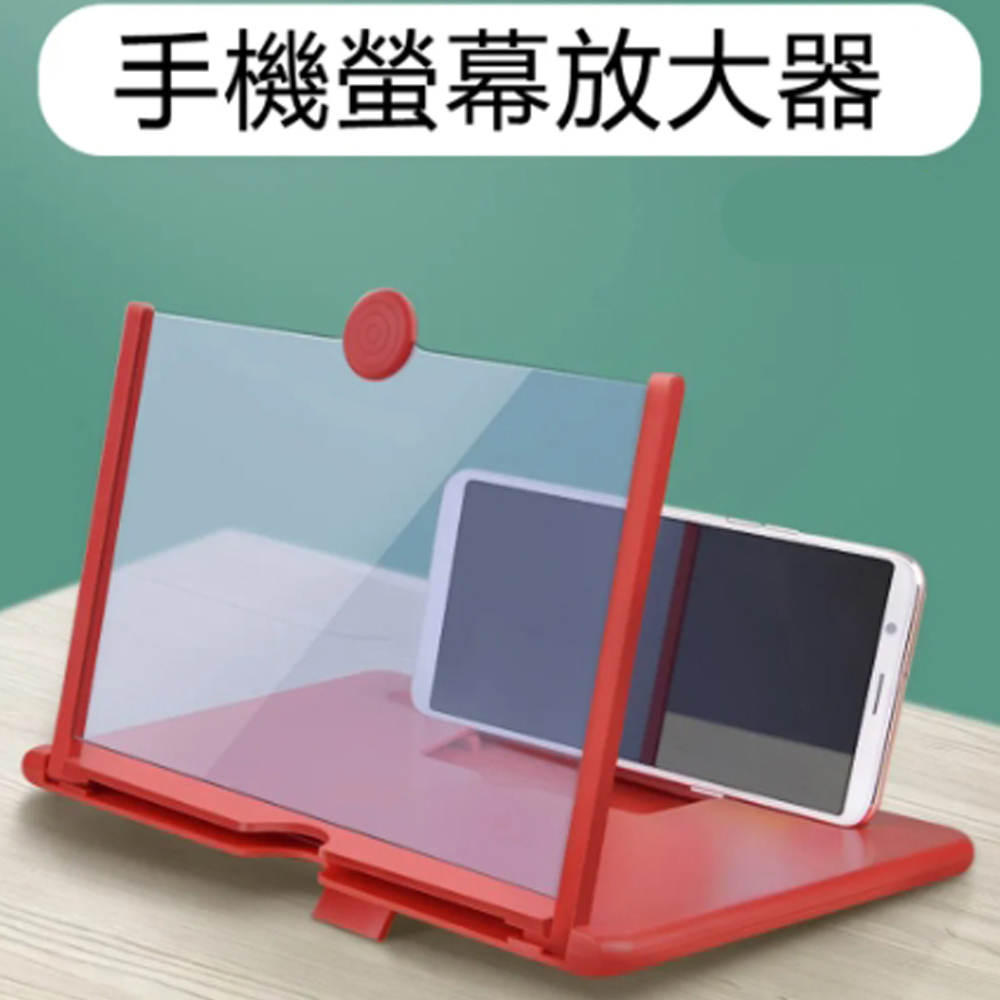 手機螢幕12吋放大器放大鏡支架-紅色