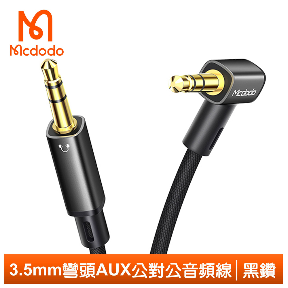 【Mcdodo】3.5mm音頻線轉接線AUX公對公手機喇叭耳機 黑鑽系列 麥多多 120cm