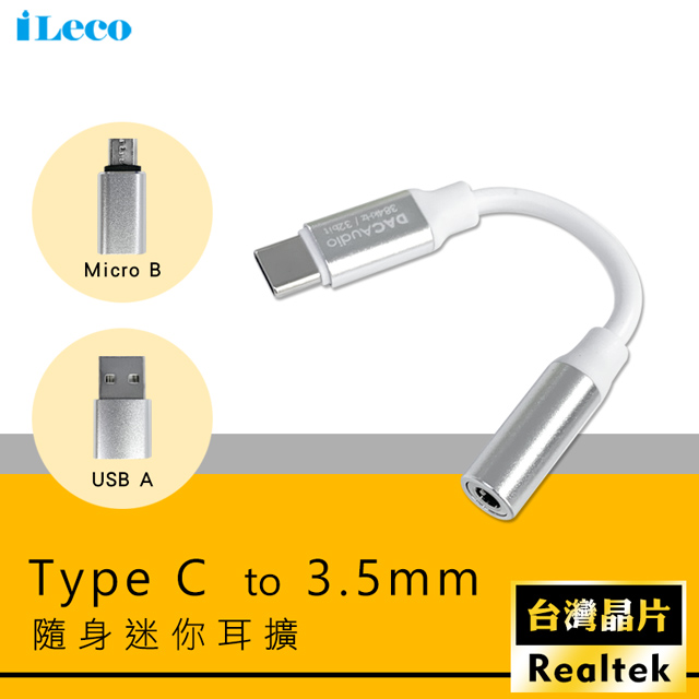iLeco Type-C DAC隨身迷你耳擴(瑞昱)(DAC-192)