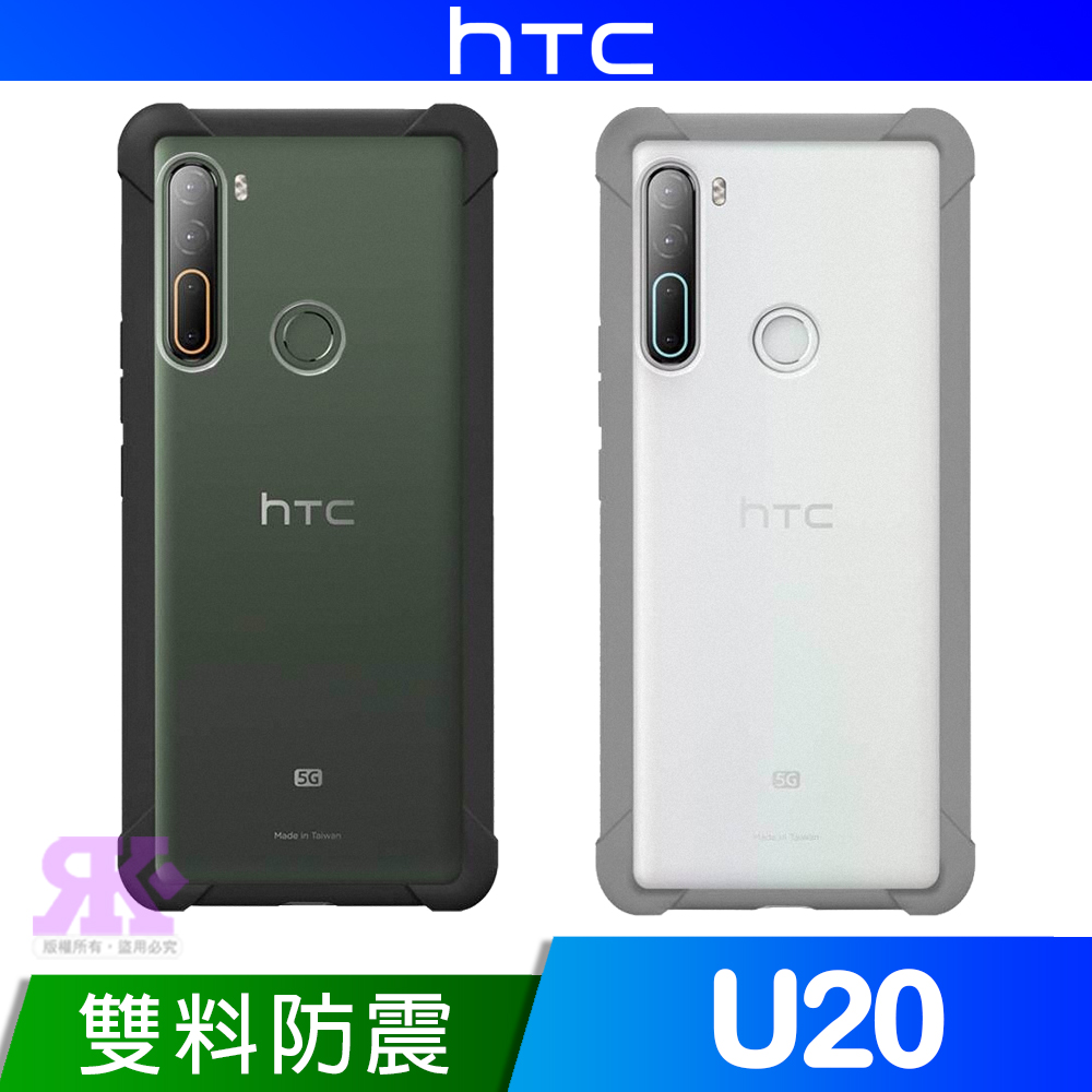 HTC U20 5G 透視雙料防震邊框殼