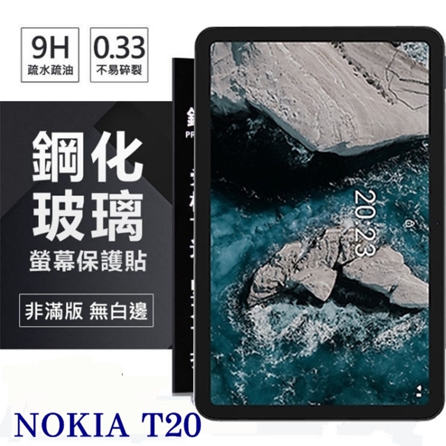 NOKIA T20 10.4吋 超強防爆鋼化玻璃平板保護貼 9H 螢幕保護貼