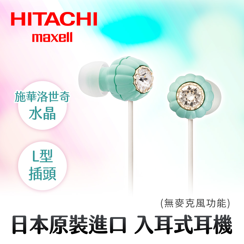 HITACHI Maxell (MXH-CJ151)耳道式耳機標準型-粉藍