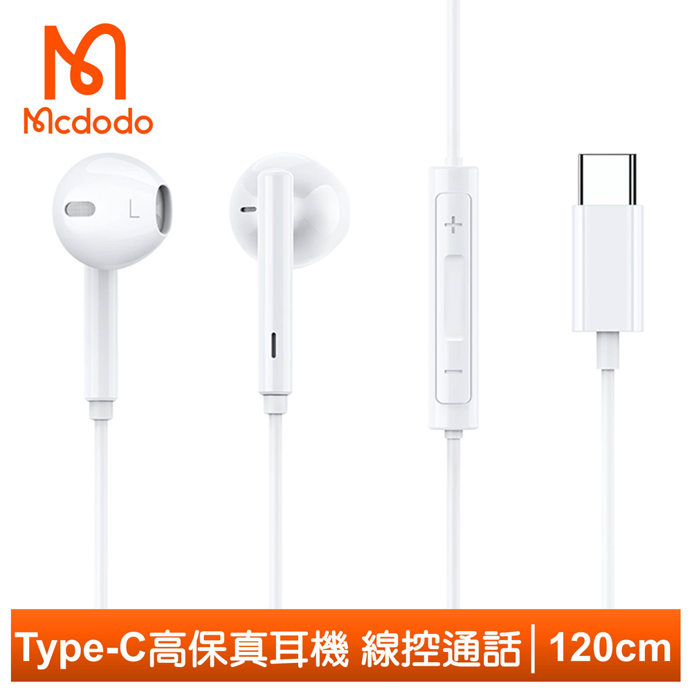 【Mcdodo】Type-C耳機線控通話麥克風即插即用 120cm 麥多多