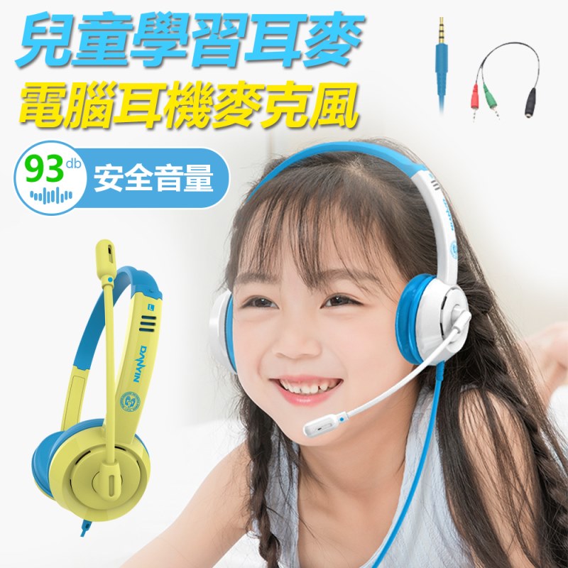 兒童專用耳機遠端教學視訊麥克風耳機耳麥