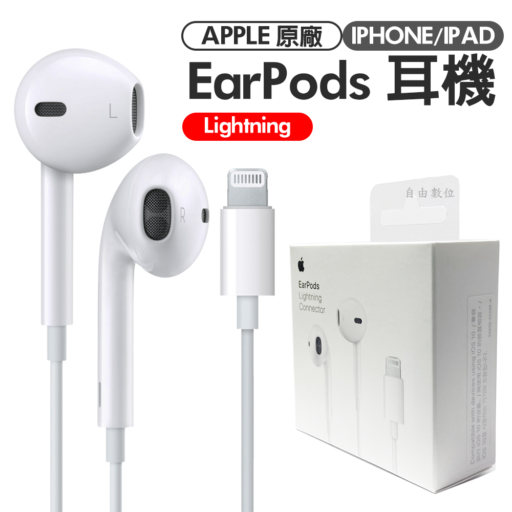 Apple原廠公司貨 EarPods耳機 Lightning接頭 入耳式耳機 防汗防潑水功能 神腦保固