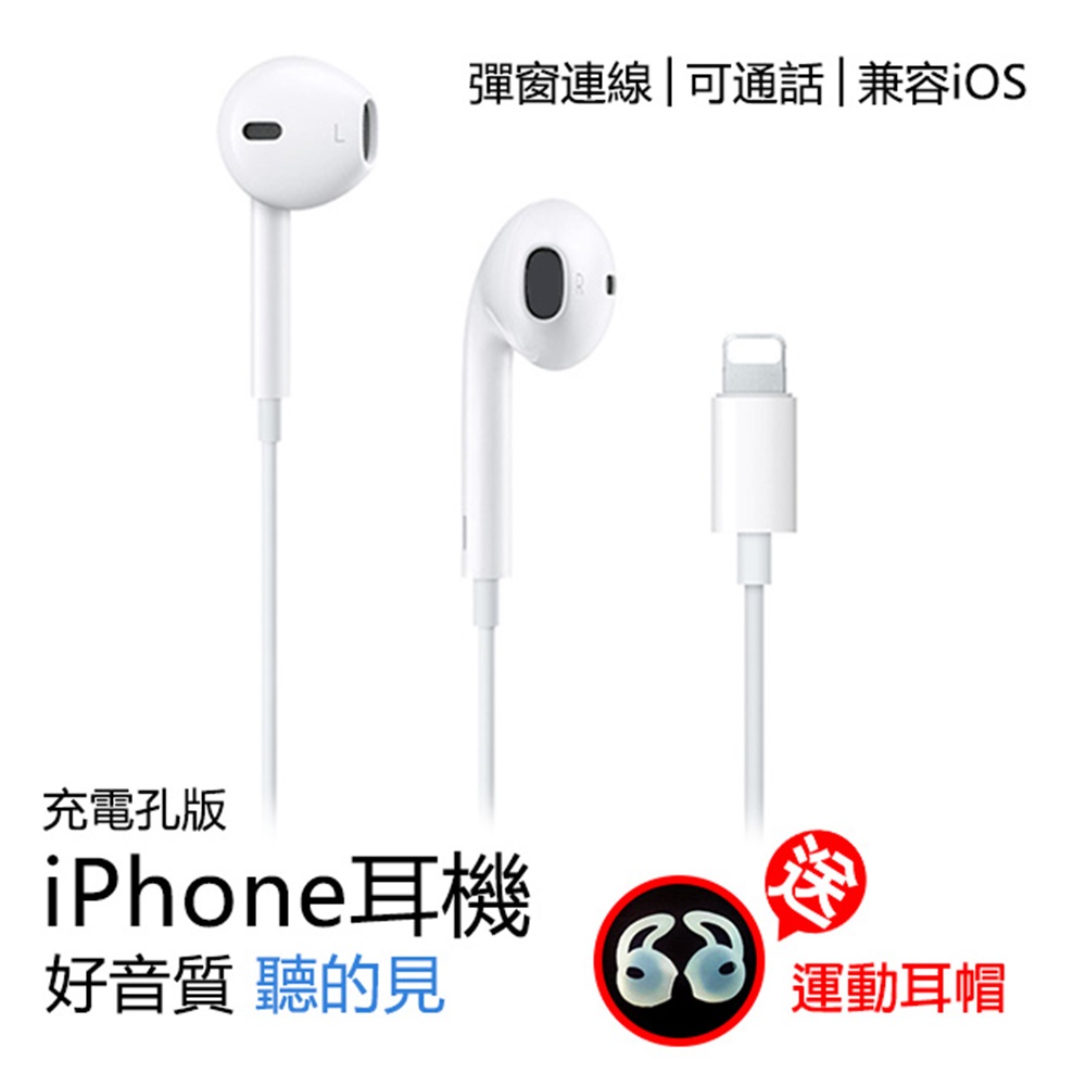 iPhone耳機 Apple耳機 iPhone通用 有線耳機【充電孔】