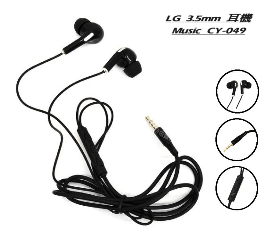 LG 3.5mm 耳機 Music CY-049 耳道式 / 入耳式耳機 Universal Earphones