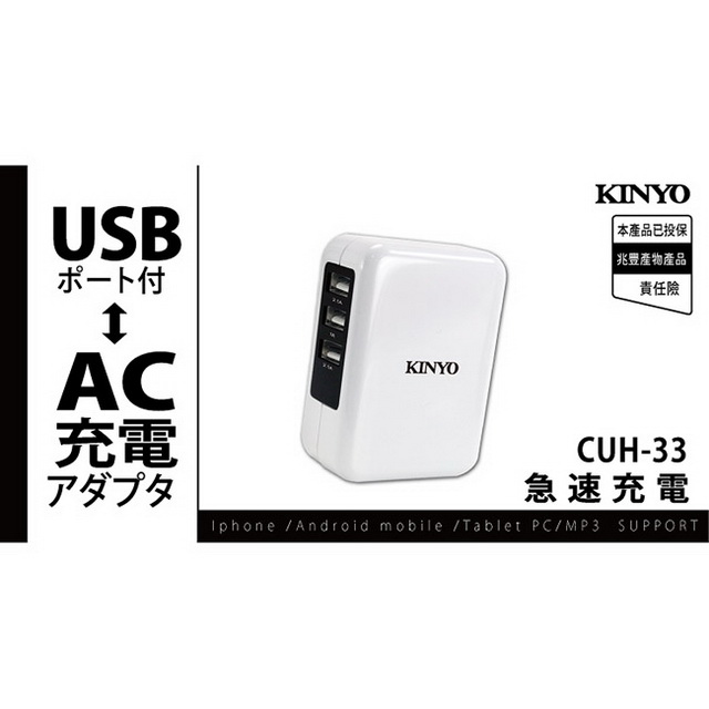 【KINYO】AC插頭USB供電器(33CUH)