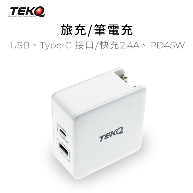 TEKQ 2合一Type-C+USB PD QC3.0 57W旅充 附歐英澳規轉接插頭