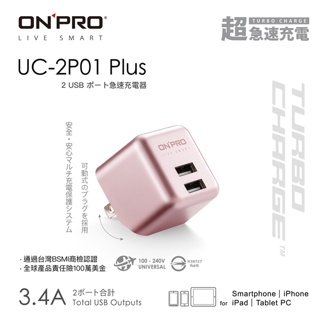 ONPRO UC-2P01 3.4A第二代超急速漾彩充電器【Plus版-玫瑰金】