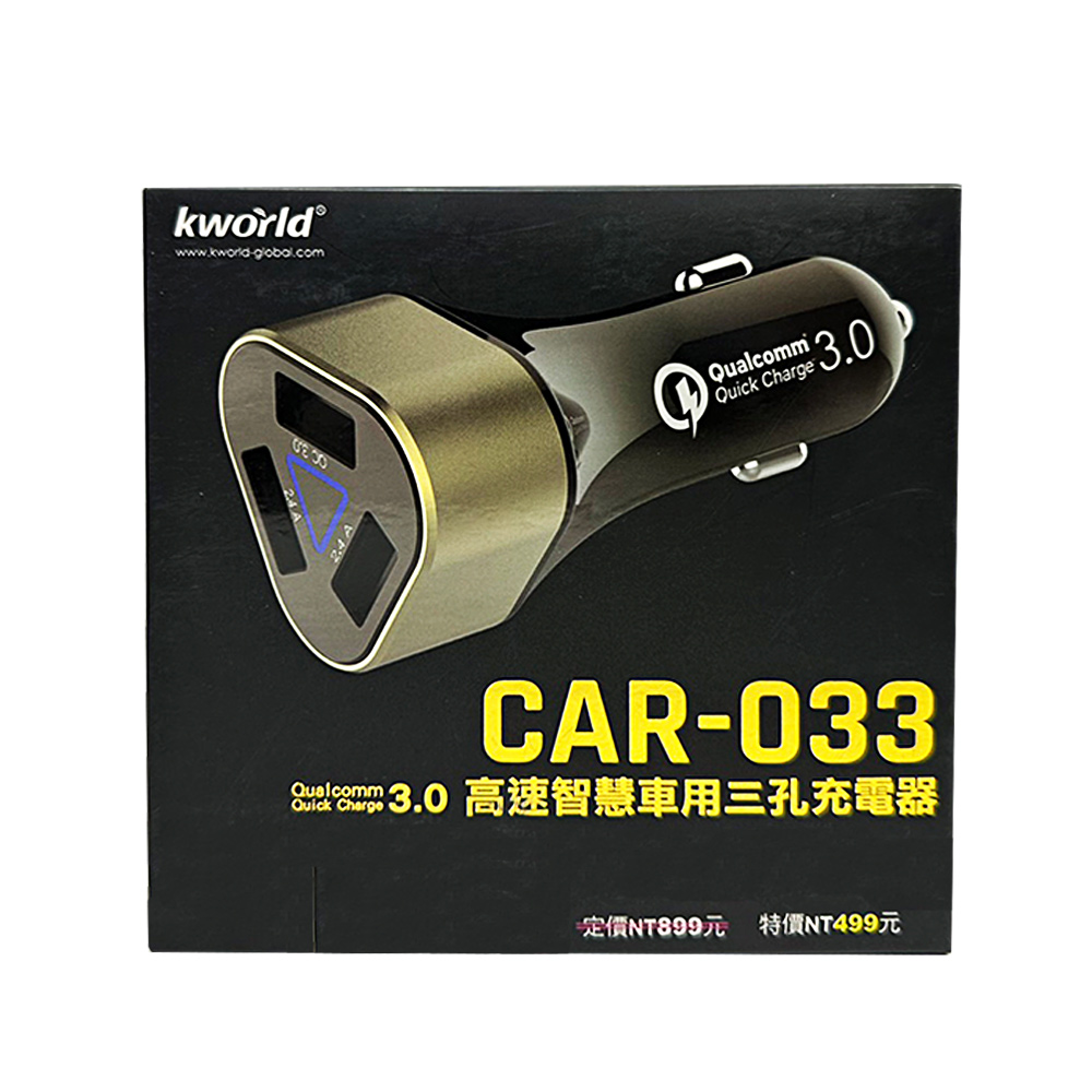 【Kworld 廣寰】QC3.0 高速智慧3孔車用充電器CAR-033