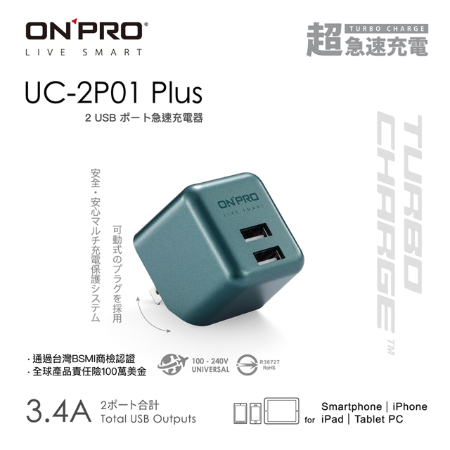 ONPRO UC-2P01 3.4A第二代超急速漾彩充電器【Plus版-夜幕綠】