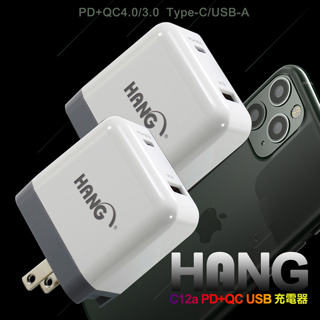 HANG Type-C/USB-A雙孔 PD+QC4.0/3.0快速閃充充電器旅充頭-白色