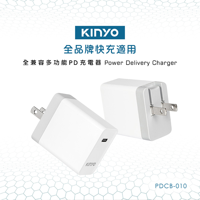 KINYO 全兼容多功能PD充電器PDCB010