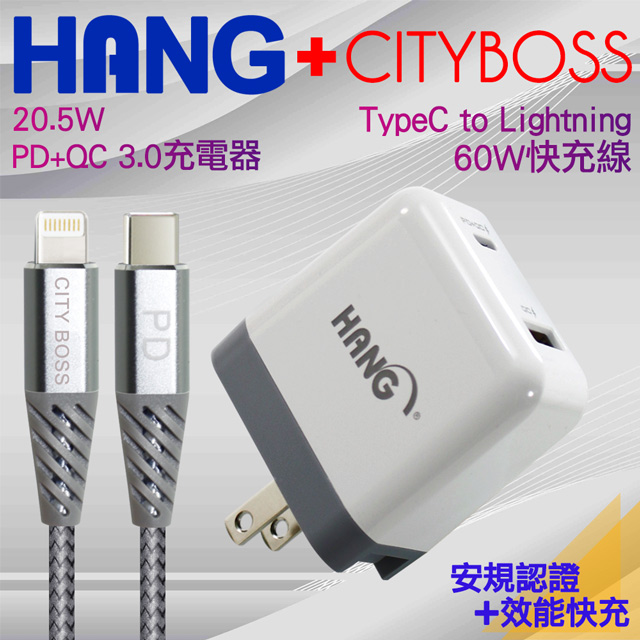 HANG usb-C/PD+QC4.0/3.0 雙孔快速充電+抗彎折鋁合金PD 60W Type-C To Lightning 快充線-白銀組