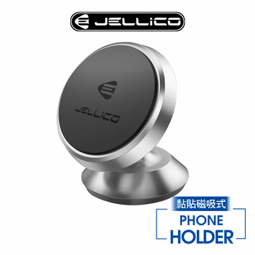 【JELLICO】黏貼式磁吸手機架/JEO-H065-SR