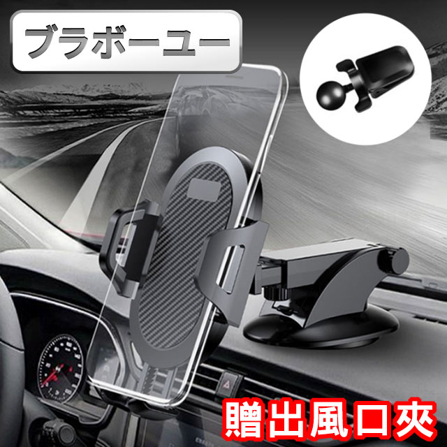 ブラボ一ユ一車用手機支架/伸縮桿支架/擋風玻璃支架/出風口+吸盤兩用支架