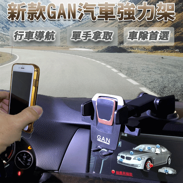 GAN 台灣監製 手機支架 可伸縮 360度調整 汽車導航 手機架 汽車手機架 伸縮手機架