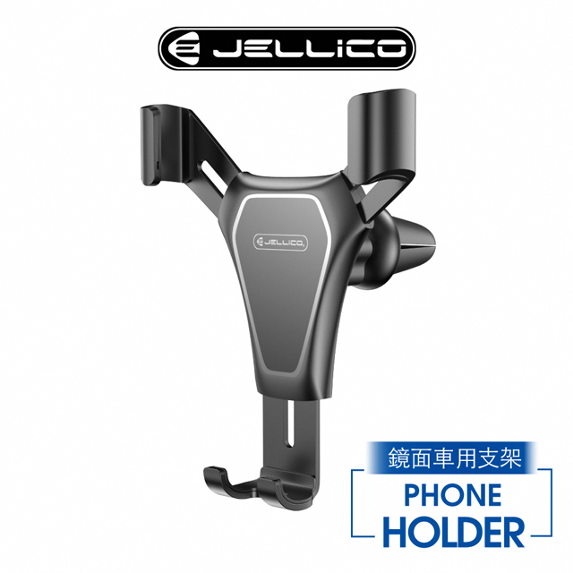 【Jellico】車用鏡面手機支架(黑) /JEO-H095-BK