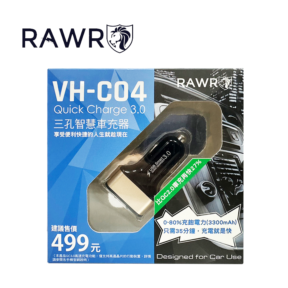 【RAWR】QC3.0 3孔車用充電器VH-C04