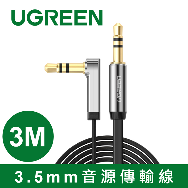 綠聯 3M 3.5mm音源傳輸線