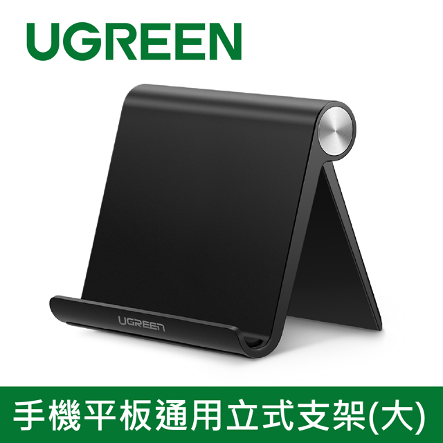 綠聯 手機平板通用立式支架(大款黑色)
