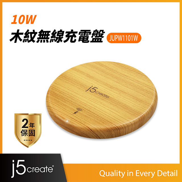 KaiJet j5create 10W木紋無線充電盤-JUPW1101W (附QC3.0 USB快速充電器)