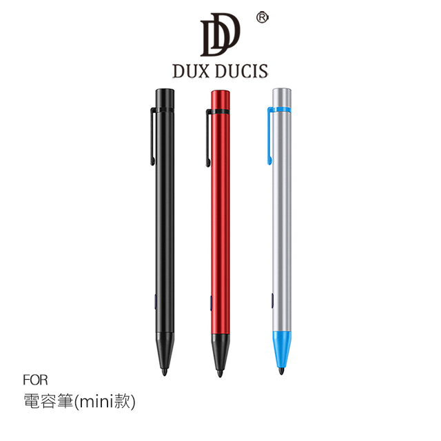 DUX DUCIS 電容筆(mini款)