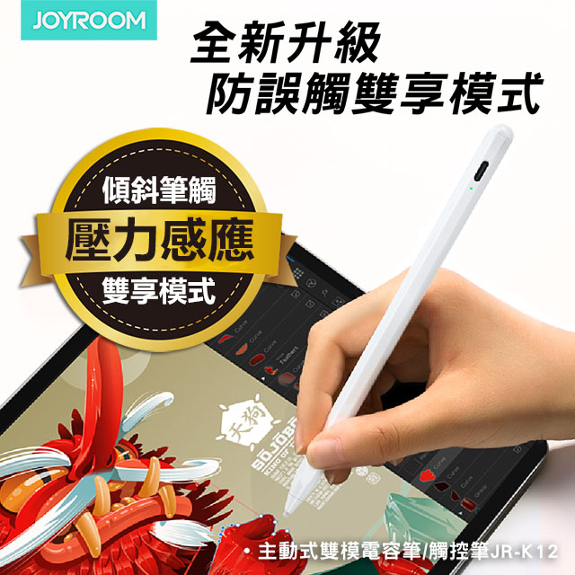 【JOYROOM】主動式雙模電容筆/觸控筆JR-K12