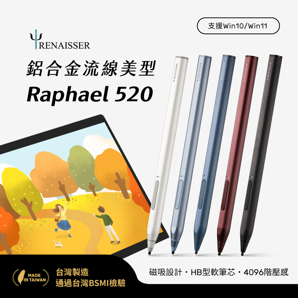 RENAISSER瑞納瑟Surface微軟專用磁吸電容式觸控筆Raphael 520-五色-台灣製造