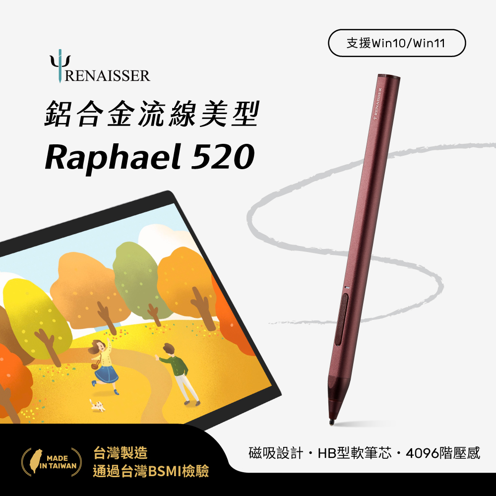 RENAISSER瑞納瑟Surface微軟專用磁吸電容式觸控筆Raphael 520--酒紅-台灣製造