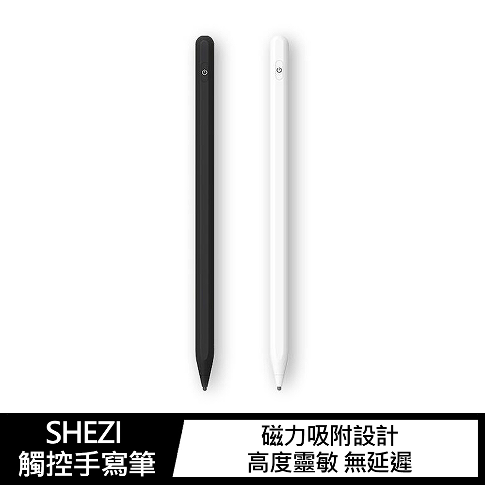 SHEZI 觸控手寫筆(P3通用版) #支援 iPad Pro #磁力吸附 #低延遲