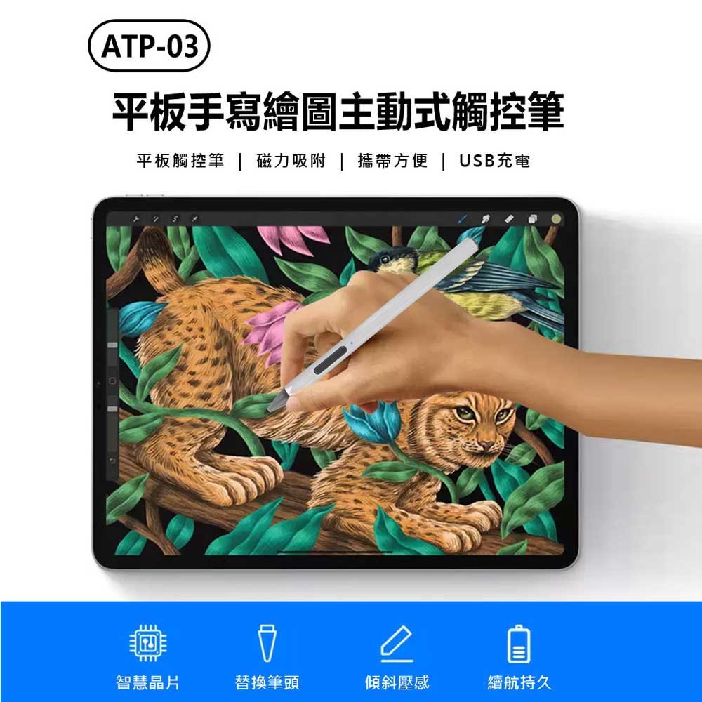 ATP-03 平板手寫繪圖主動式觸控筆