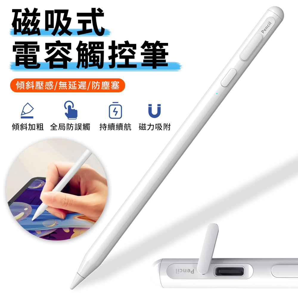 Sily iPad pencil鋁合金主動式觸控筆 傾斜壓感防誤觸電容筆 磁力吸附繪圖手寫筆