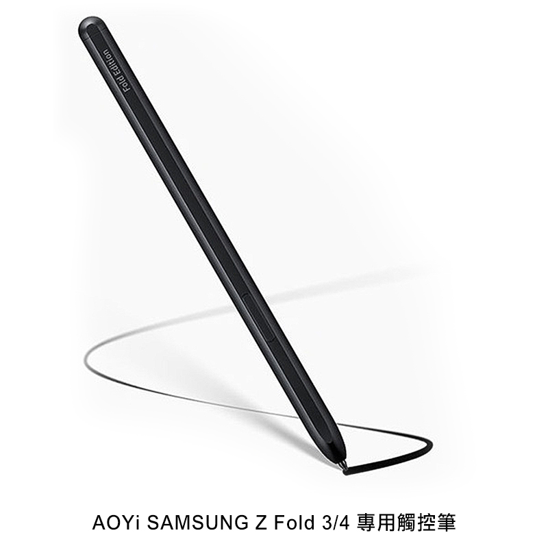 AOYi SAMSUNG Z Fold 3/4 專用觸控筆-黑色