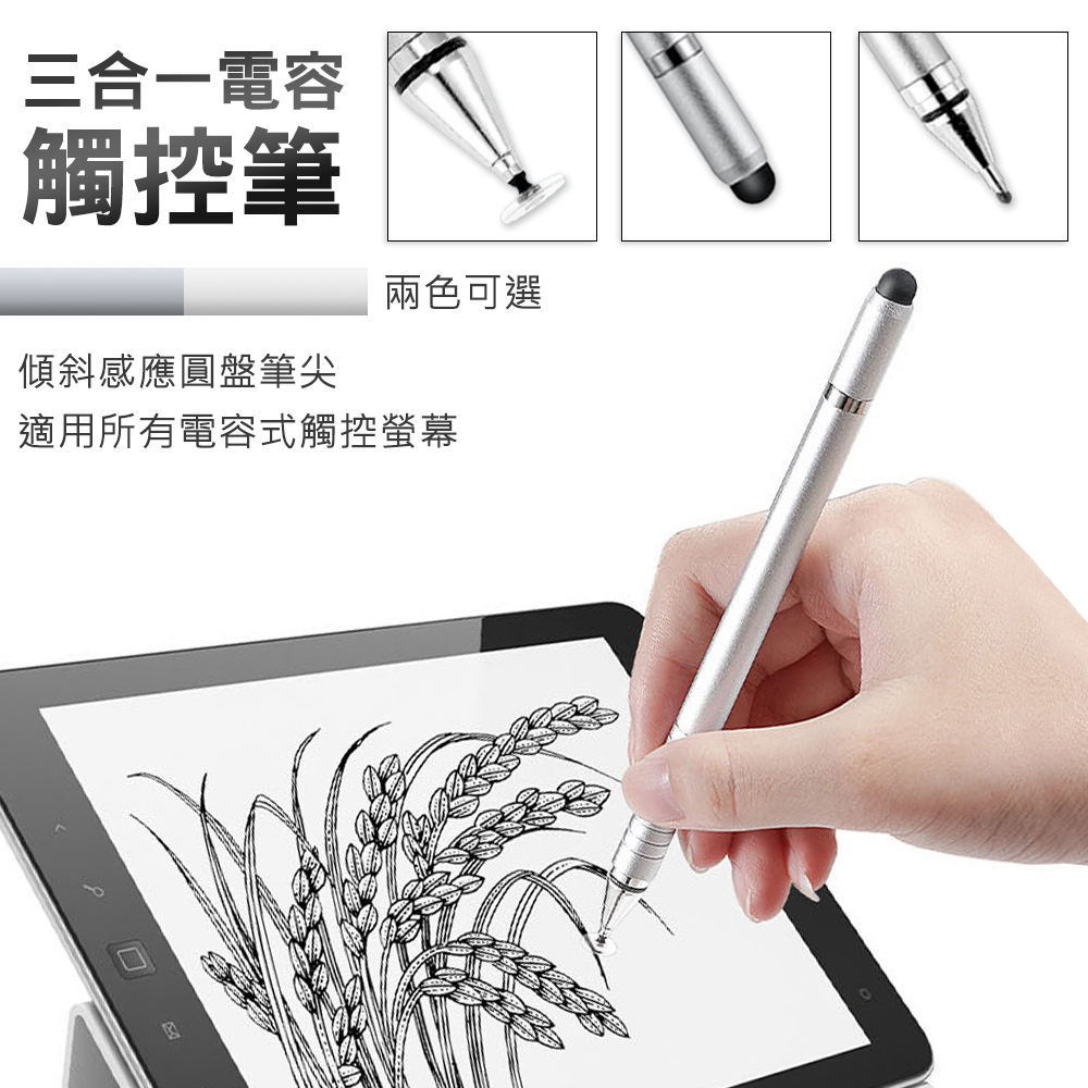 【YANGYI揚邑】2入組 360度電容式手機平板三合一觸控筆 手寫筆 圓盤繪圖筆