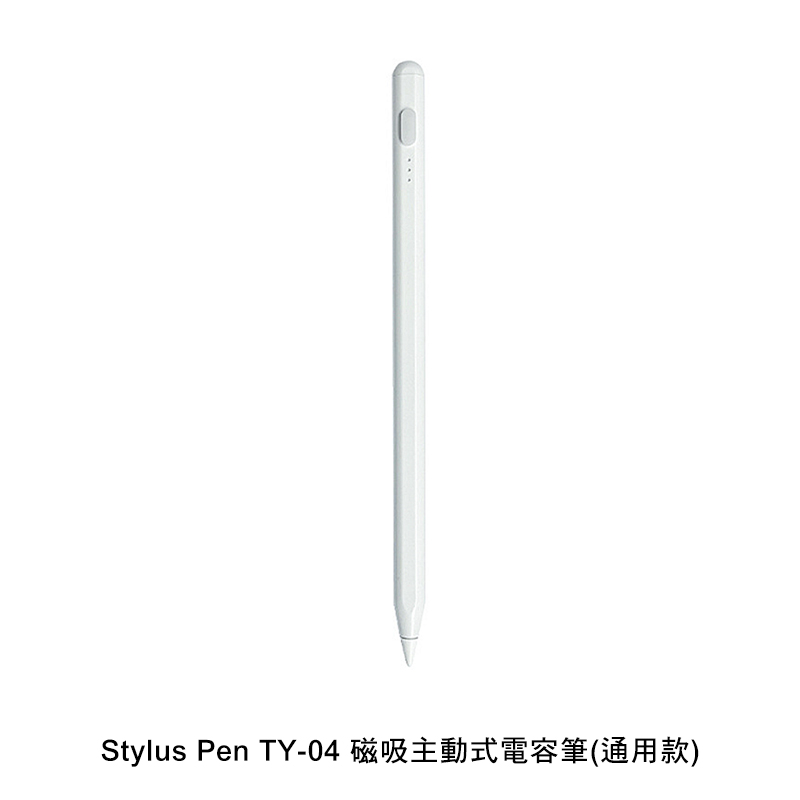 Stylus Pen TY-04 磁吸主動式電容筆(通用款)