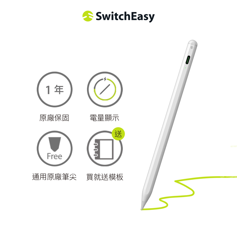 魚骨牌 SwitchEasy iPad 磁吸藍牙觸控筆 EasyPencil Lite