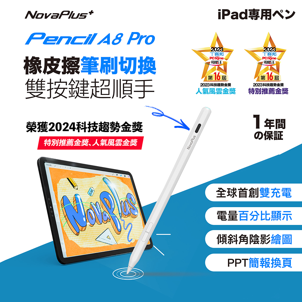 Pencil A8 Pro iPad雙充電繪圖手寫筆-經典白
