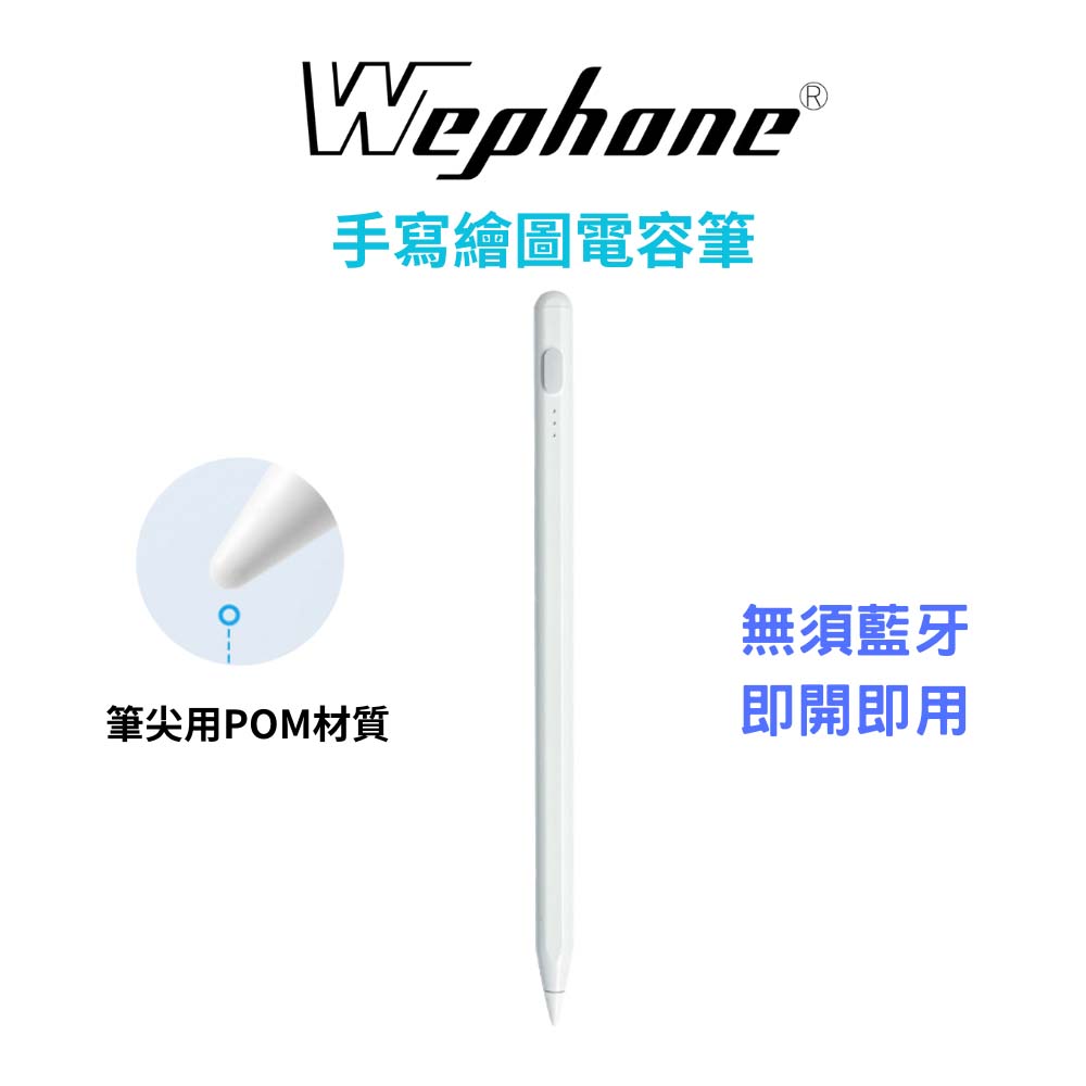 【Wephone】手寫繪圖電容筆