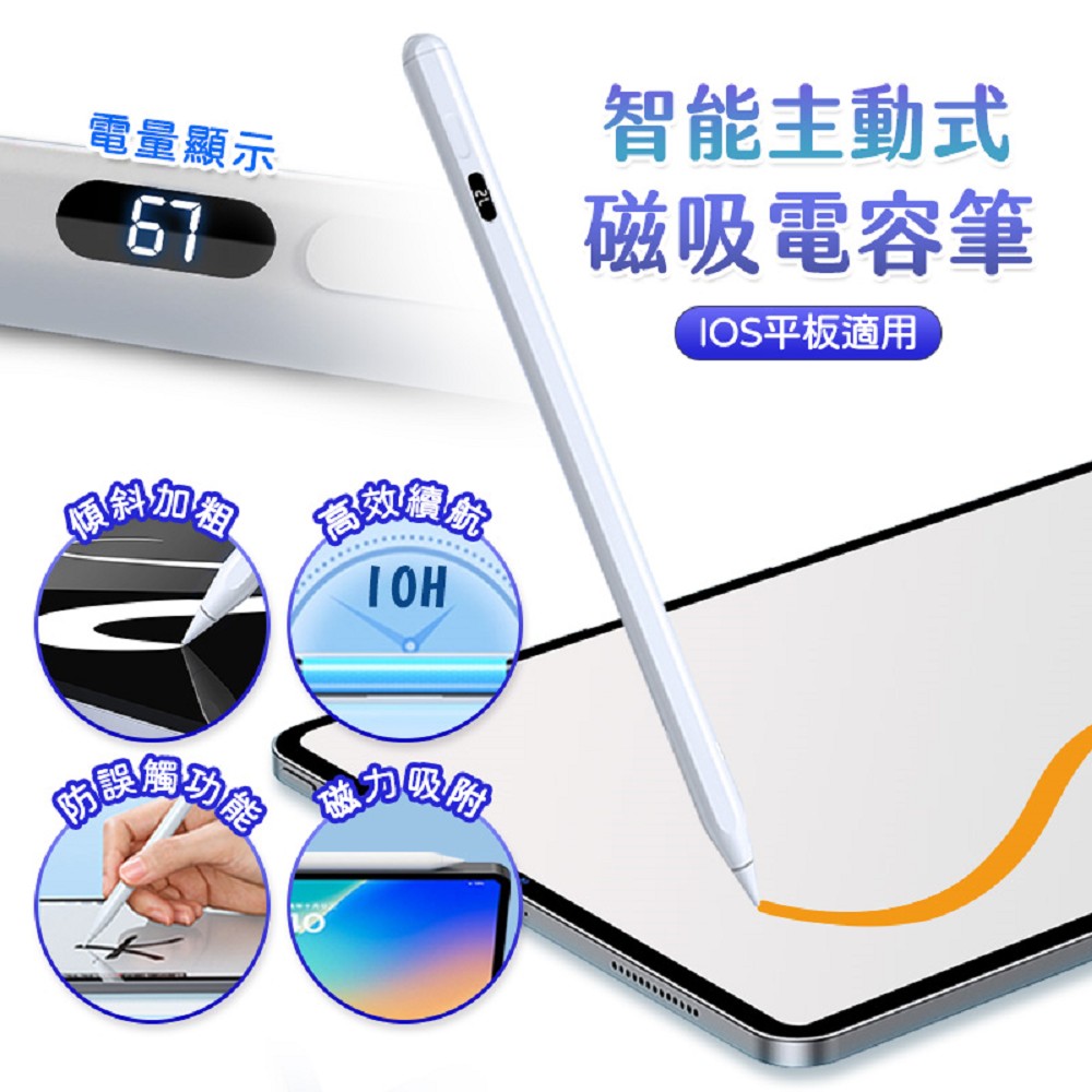 【FJ】智慧主動式磁吸電容筆PN5(不支援安卓系統)
