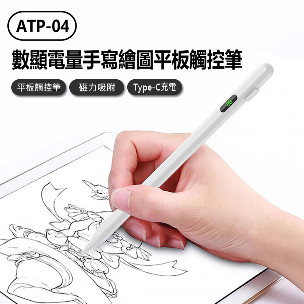 ATP-04 數顯電量手寫繪圖平板觸控筆