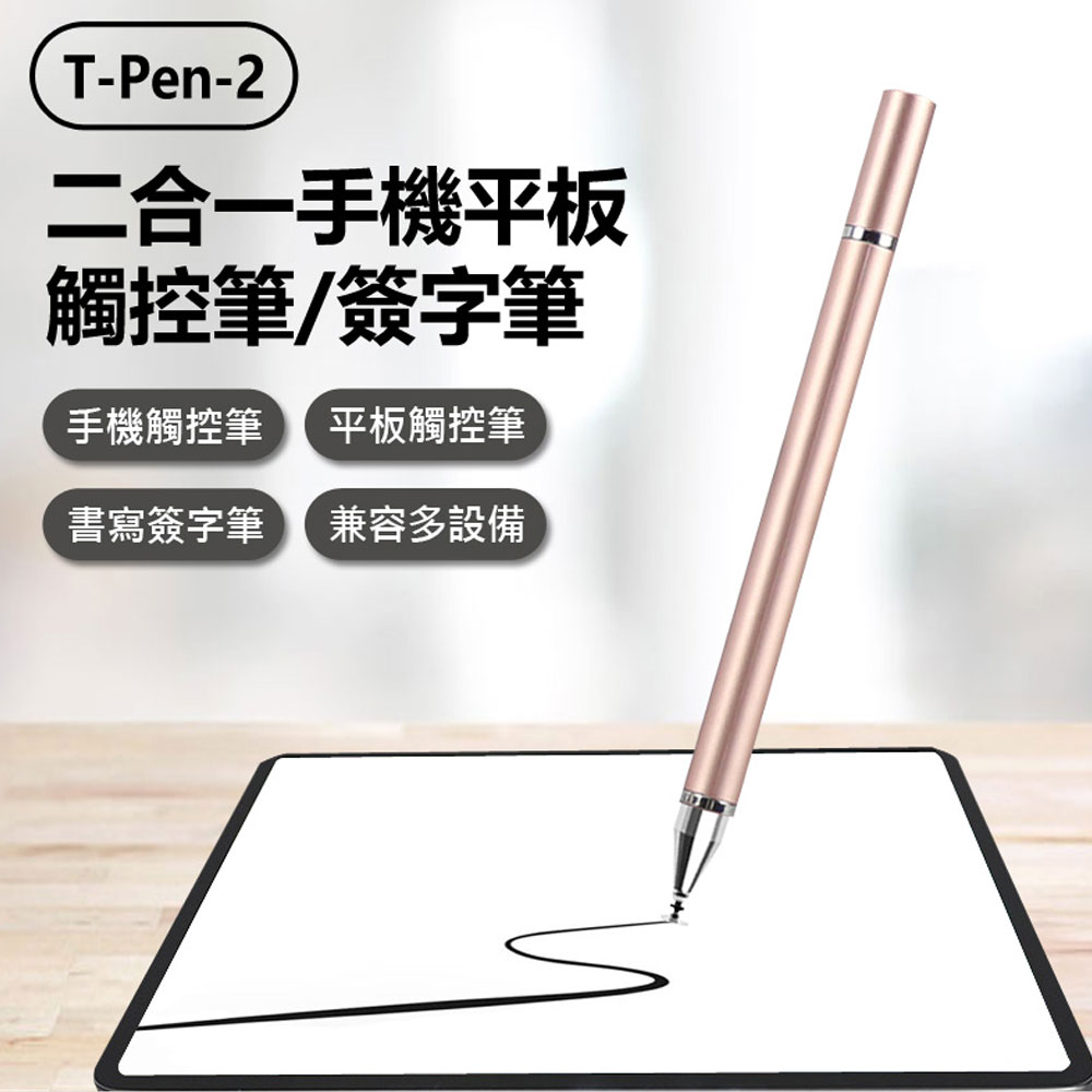 T-Pen-2 二合一手機平板觸控筆/簽字筆