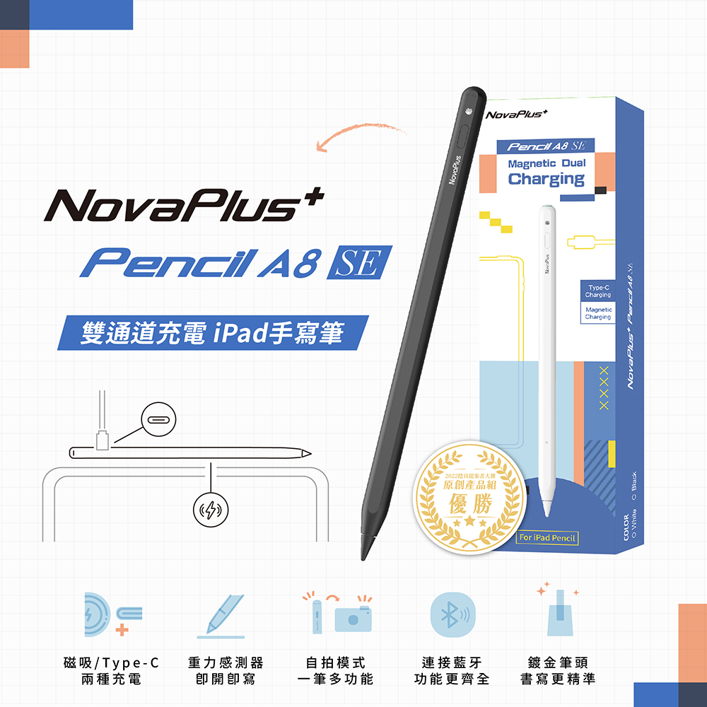 【NovaPlus】A8 SE iPad磁吸雙充通道手寫筆-星曜黑