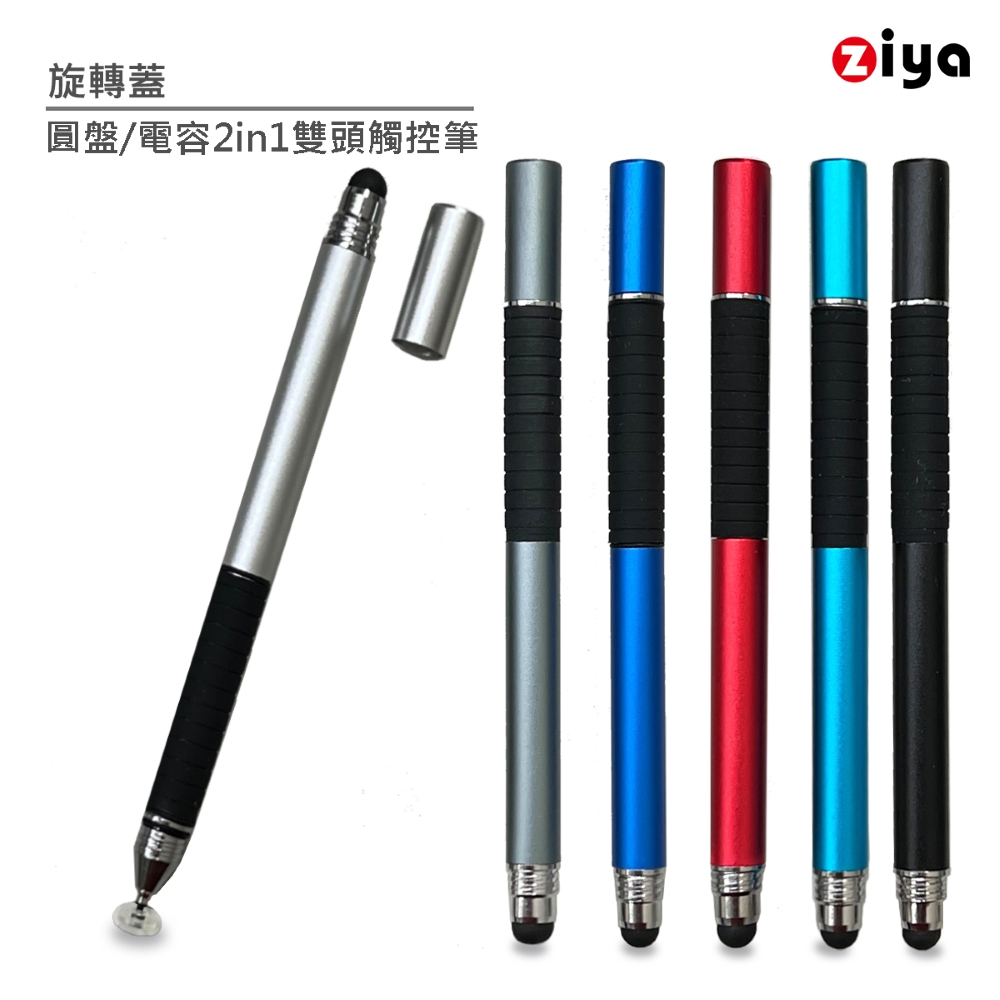 [ZIYA 金屬筆身觸控筆 2in1 (圓盤式 + 電容式) 旋轉蓋 手繪款