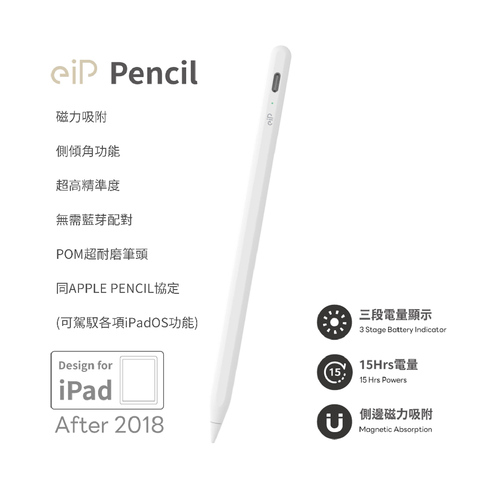 【eiP】Pencil 觸控筆