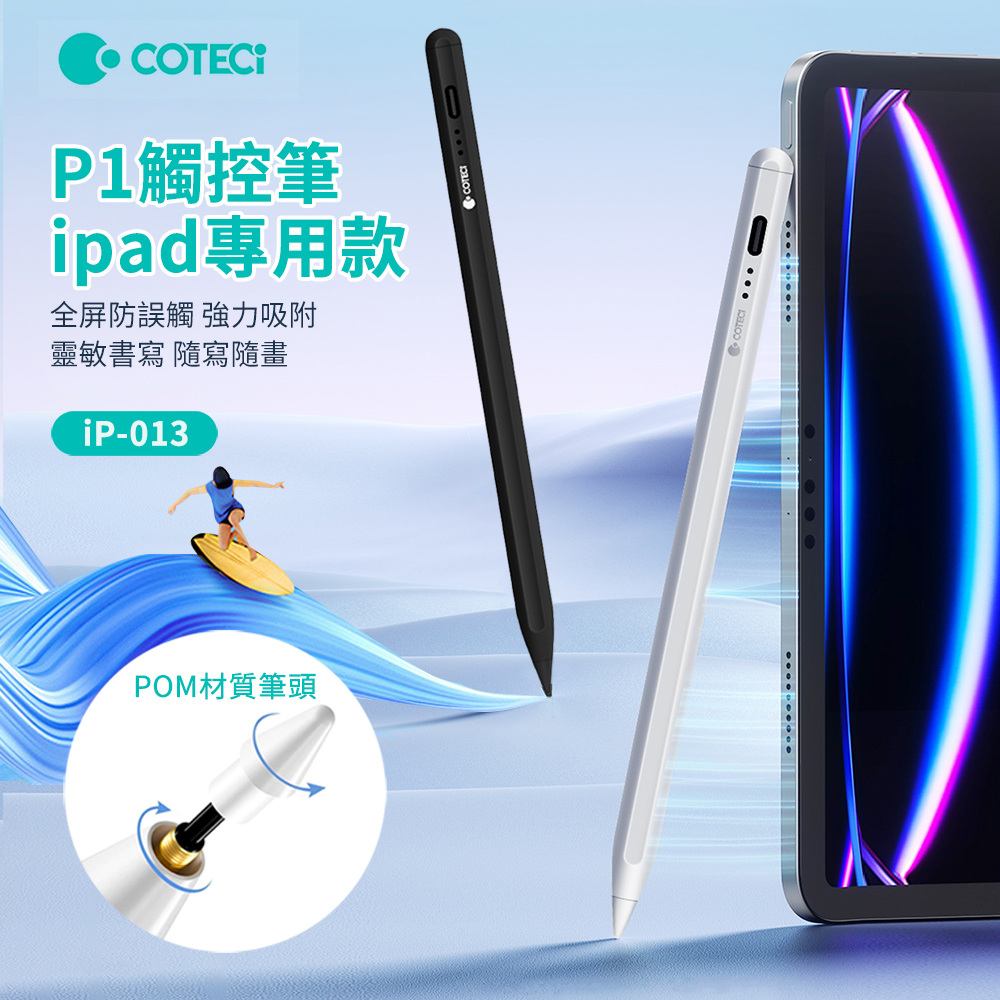 哥特斯 P1觸控筆 iPad專用防誤觸磁吸平板觸控筆 Apple pencil繪圖觸屏手寫筆 鋁合金主動式電容筆
