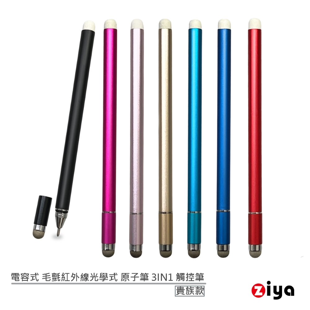 [ZIYA 電容式 毛氈紅外線光學式 原子筆 3IN1 觸控筆 鋁合金筆身 貴族款