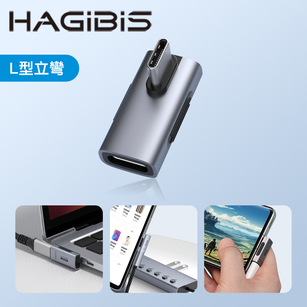 HAGiBiS鋁合金USB4全功能Type-C公toType-C母轉接頭(側平彎)