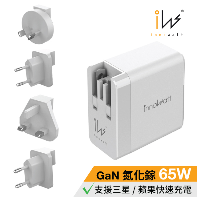 innowatt 氮化鎵GaN USB-C PD 65W(瓦) 電源充電器PD165 全配版 (含白色旅充與擴充轉接器)